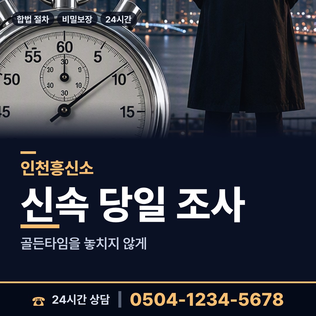 인천 영흥면 예비배우자조사 상담 안내