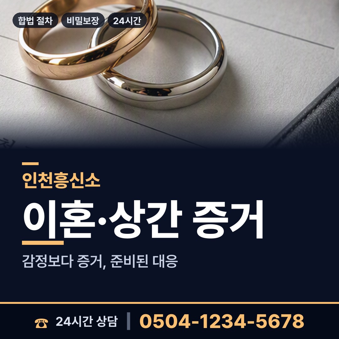 인천 영흥면 소재파악 상담 안내
