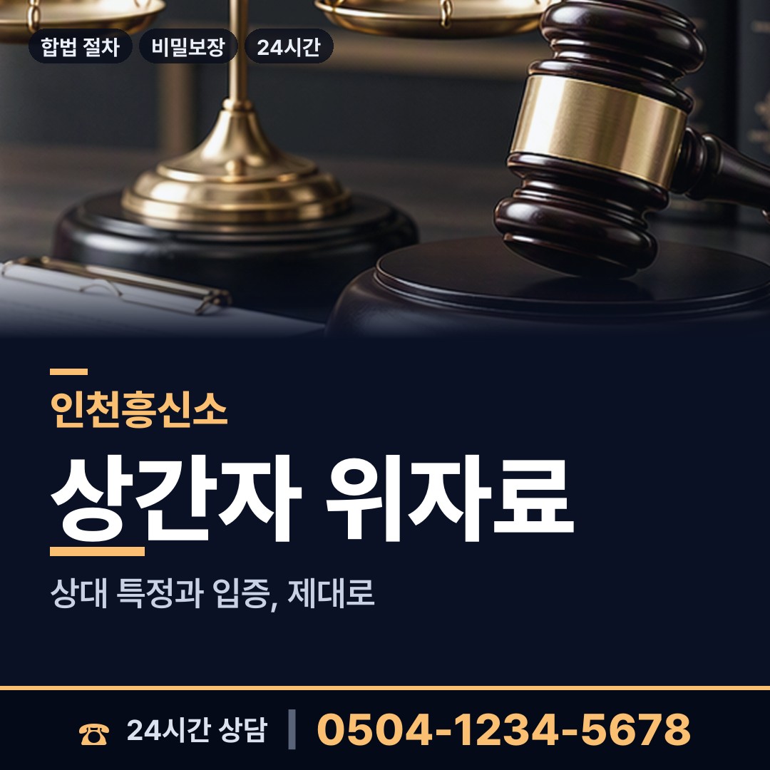 인천 영흥면 로맨스스캠 상담 안내