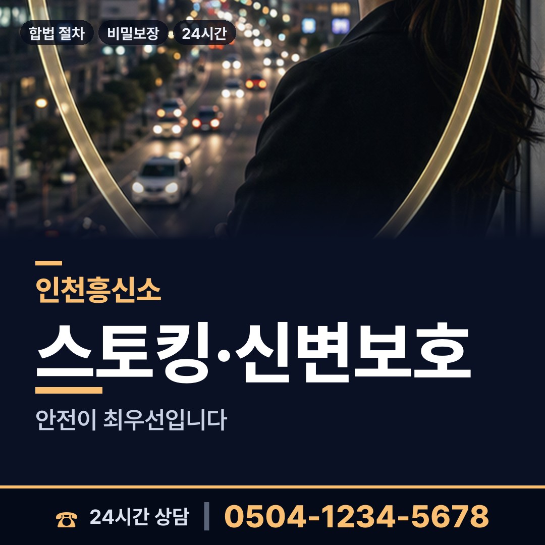 인천 영흥면 흥신소의뢰 상담 안내