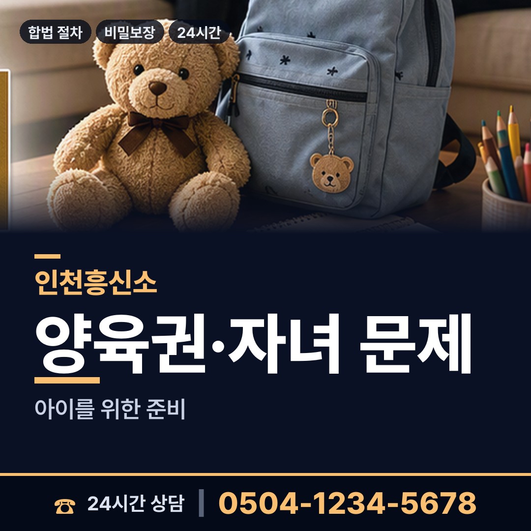 인천 영흥면 탐정사무소 상담 안내